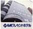 札幌ビジネスホテル・札幌クレセントホテル
